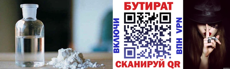 БУТИРАТ Butirat Снежногорск
